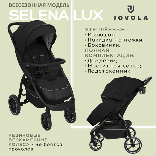 Прогулочная коляска Jovola SELENA LUX, всесезонная, черный
