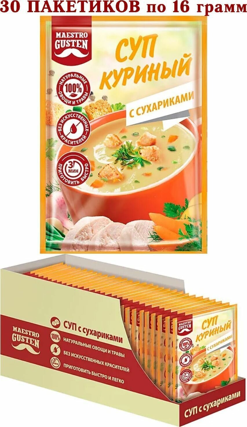 Суп куриный с сухариками моментального приготовления "Maestro Gusten", KDV - 30 пакетиков по 16 грамм