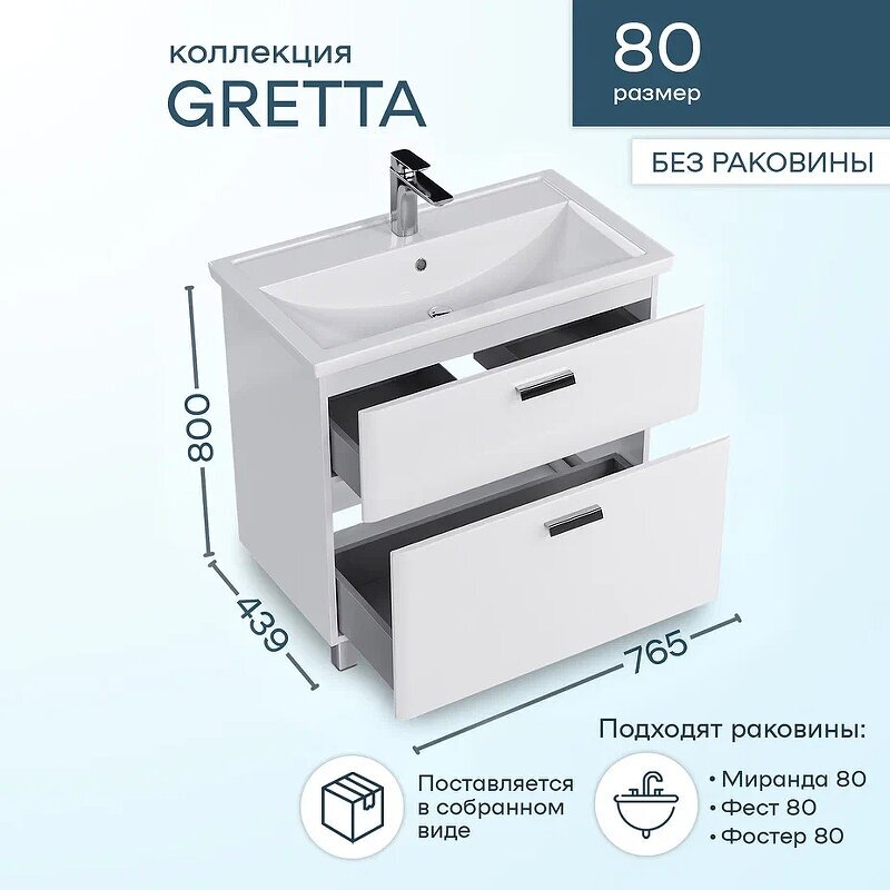 Тумба для комплекта Sanstar Megliore Gretta 80 - фото №10