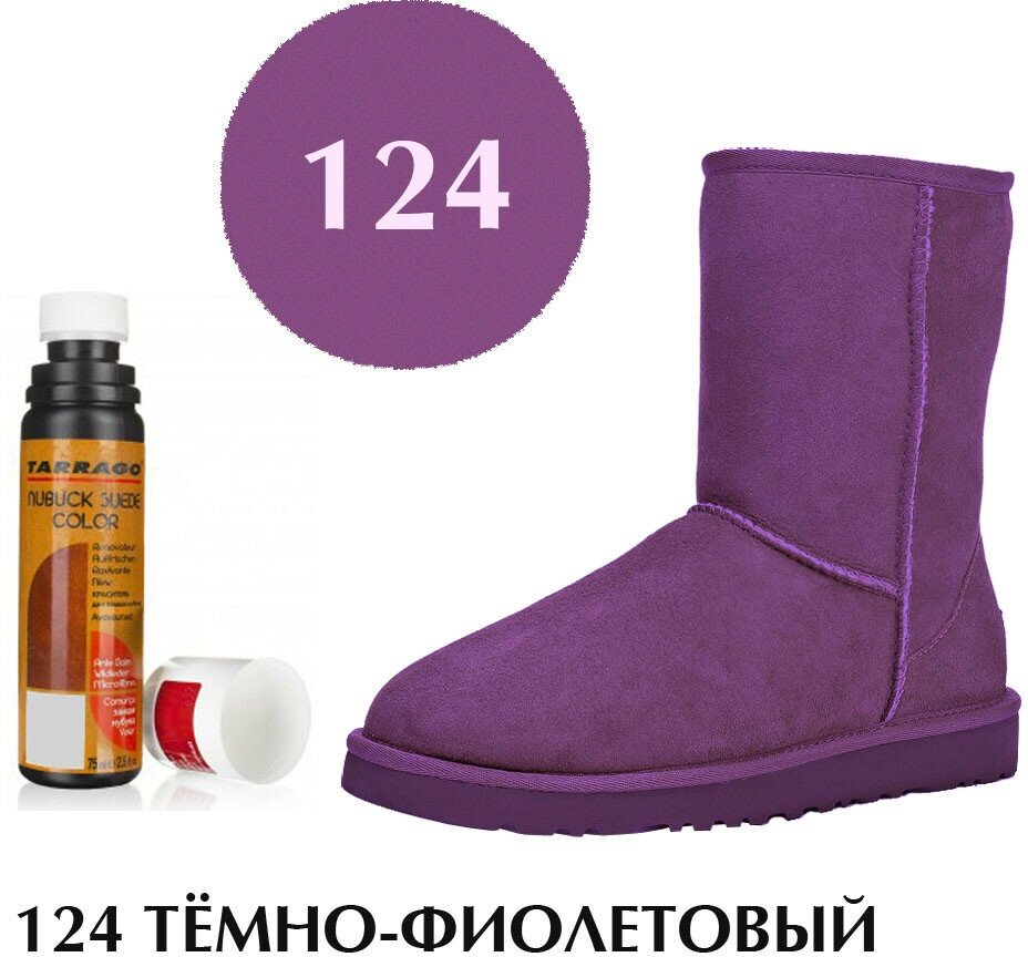 124 Краситель для замши и нубука, NUBUCK COLOR, флакон, 75мл. (purplish) - фотография № 2