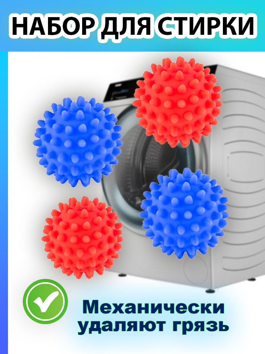 Набор мячиков для стирки и сушки белья и пуховиков в стиральной машине 4 шт ПВХ d 4,5см — фото 5