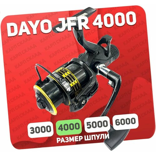 Катушка рыболовная DAYO JFR-4000 для фидера катушка рыболовная dayo caspian 4000 для фидера