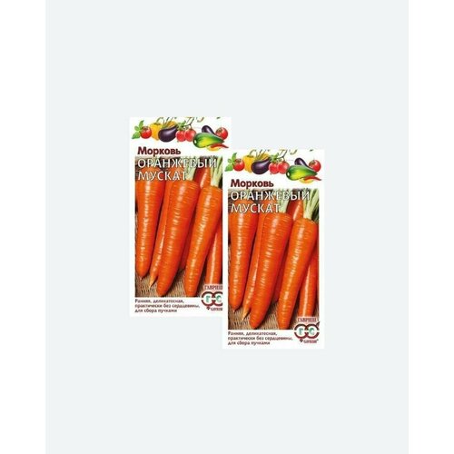 семена морковь оранжевый мускат Семена Морковь Оранжевый мускат, 2,0г, Гавриш, Овощная коллекция(2 упаковки)