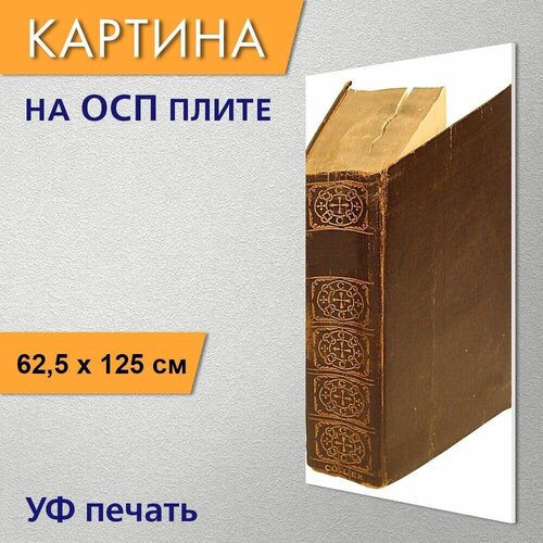 Вертикальная картина 