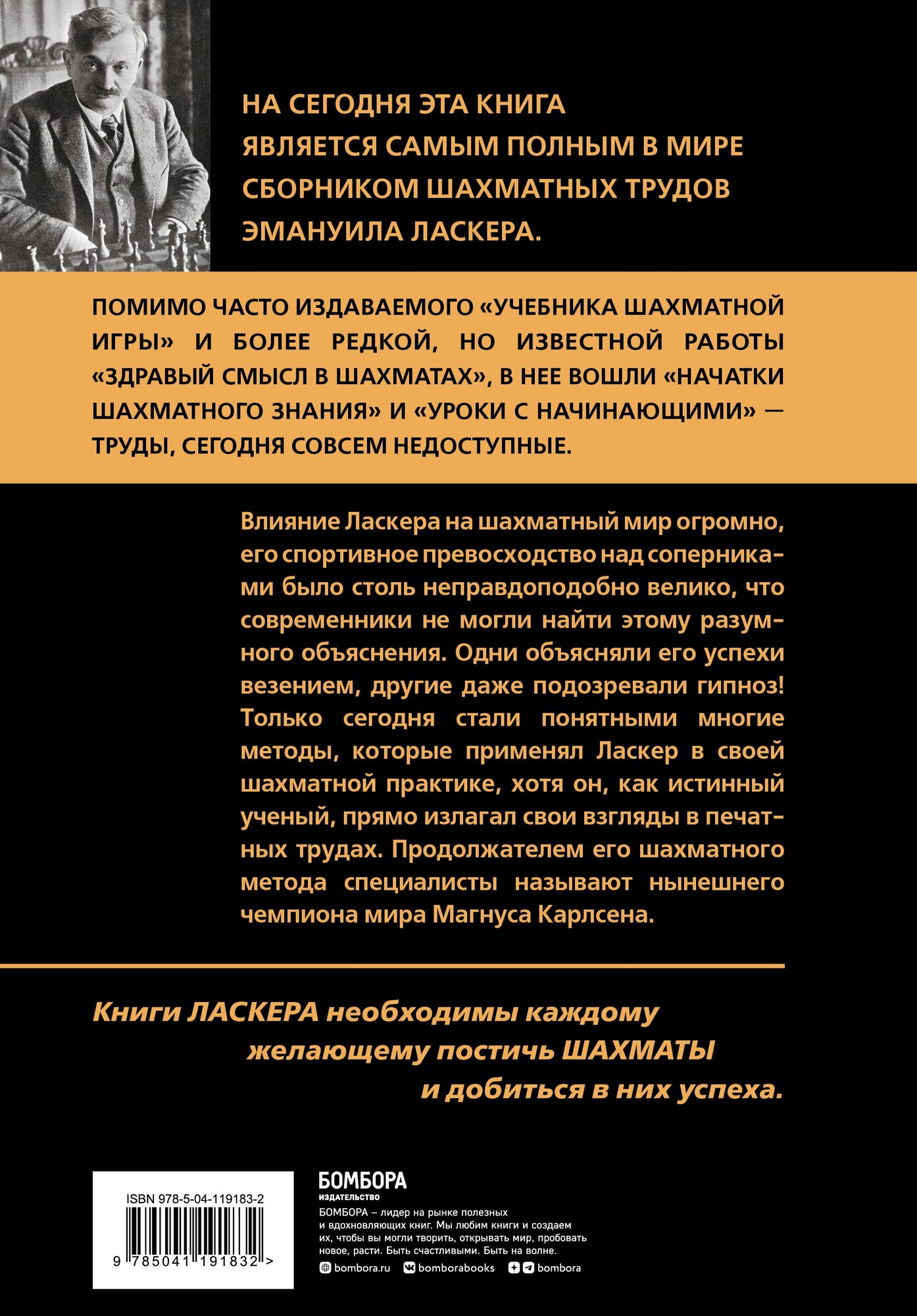 Эмануил Ласкер. Школа шахматной игры - фото №2