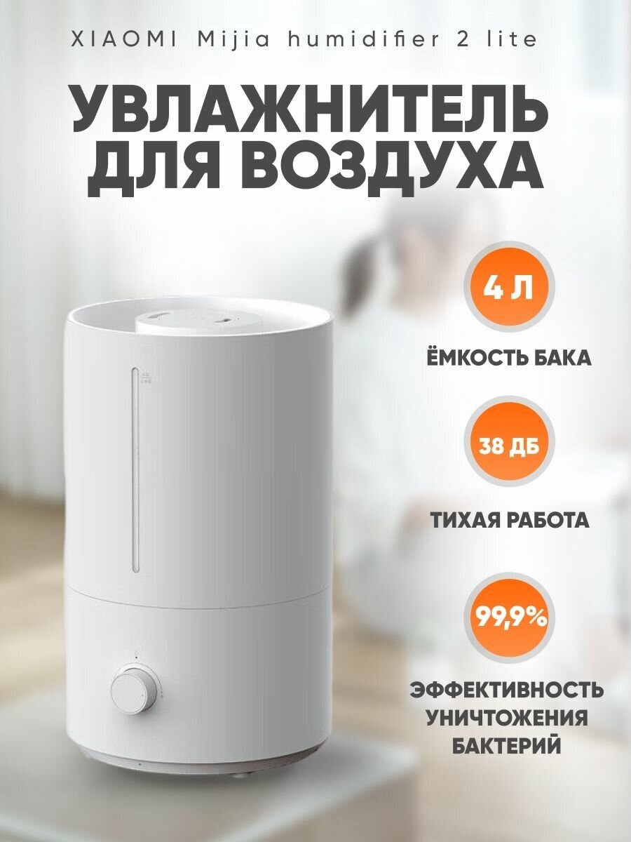 Увлажнитель воздуха Xiaomi Humidifier 2 Lite для квартиры, белый