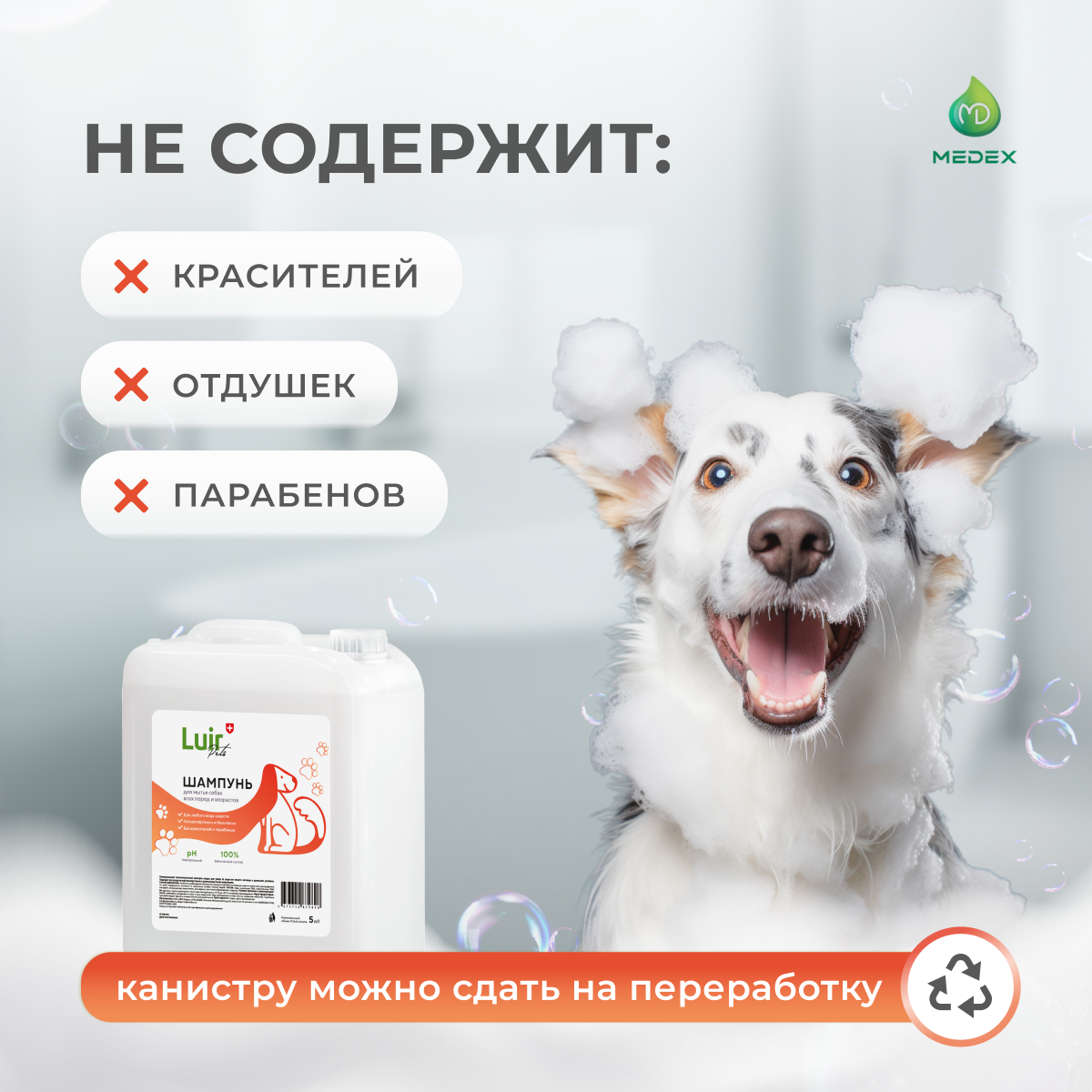 Шампунь для собак Luir Pets, гипоаллергенный для всех пород и возрастов, 5 литров - фотография № 2