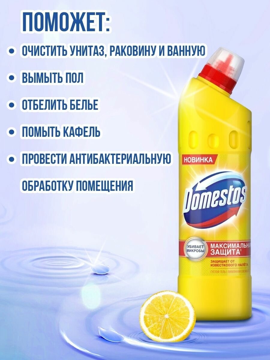 Domestos гель универсальный Лимонная свежесть, 0.75 л - фотография № 12