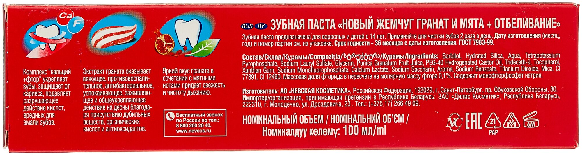 Зубная паста "Новый Жемчуг" Гранат и Мята + Отбеливание, 100мл - фото №3