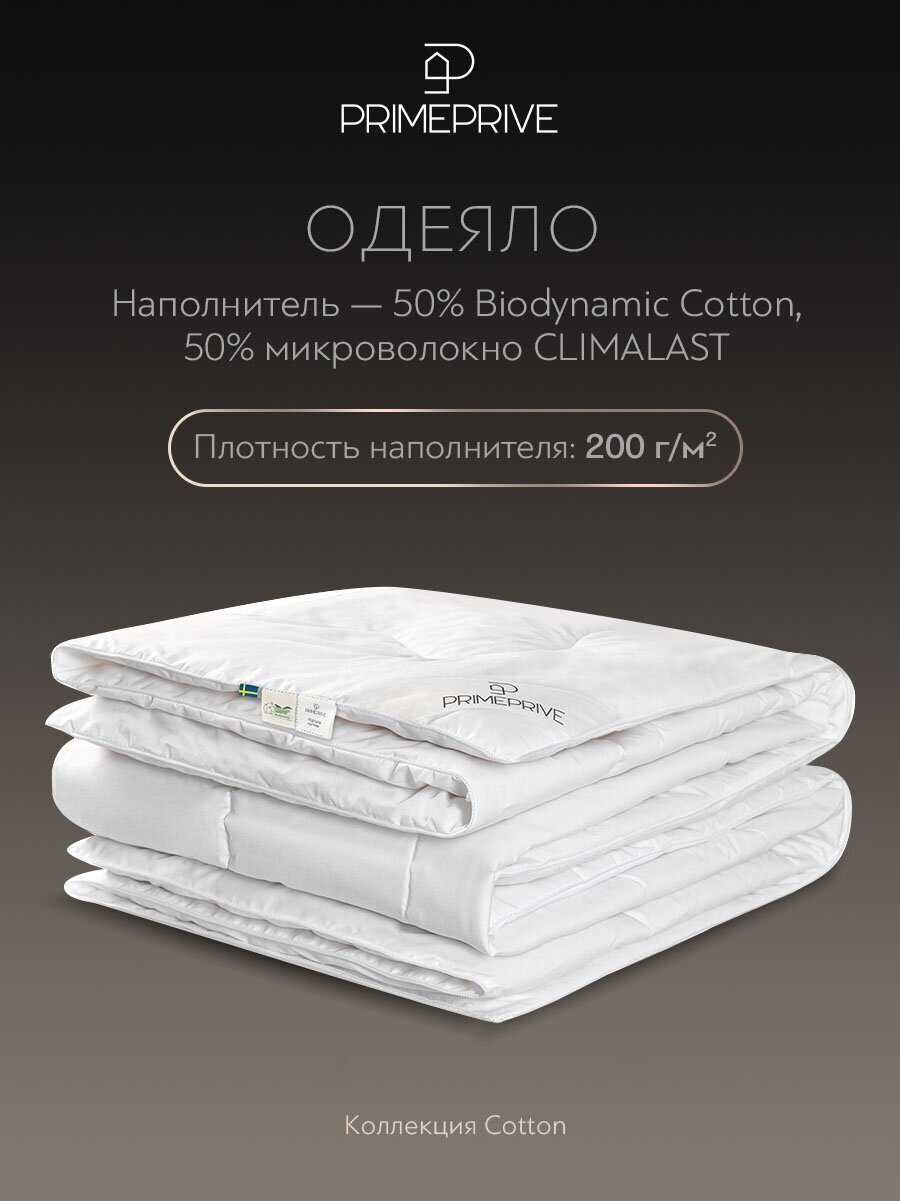 PRIME PRIVE Одеяло всесезонное Cotton, хлопковое волокно (140х205 см) - фотография № 2