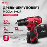 Дрель-шуруповерт аккумуляторная MTX MCDL-12-02P, Li-Ion, 12 В, 2 акб, 26181 - изображение