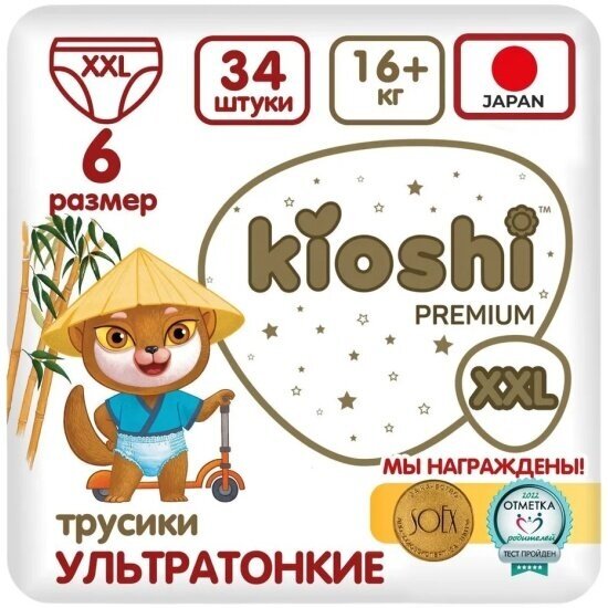 Подгузники-трусики Kioshi PREMIUM ультратонкие XXL (16+ кг) 34 шт