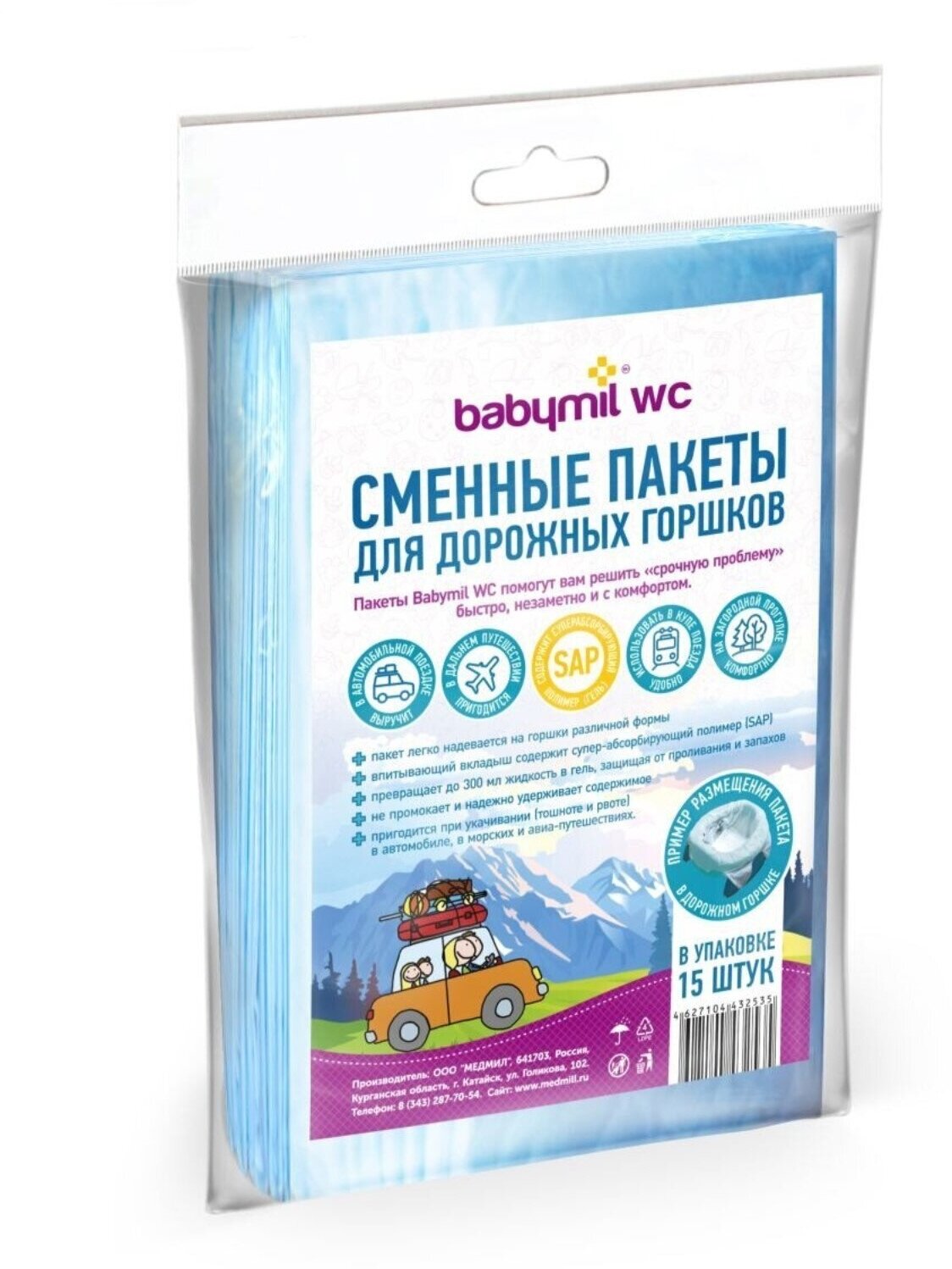 Сменные пакеты для дорожных горшков BABYMIL WC, 15шт, детский принт