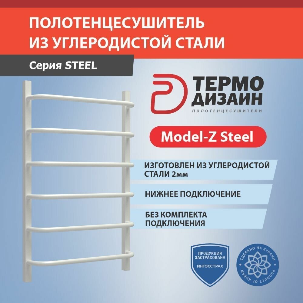 Полотенцесушитель стальной Z Steel (лесенка) W500, H500 (6 перекладин) 1/2"в.р. бел.бархат термо дизаин - фотография № 1