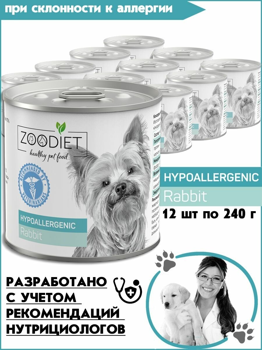 ZOODIET HYPOALLERGENIC RABBIT для взрослых собак при аллергии с кроликом (240 гр х 12 шт)