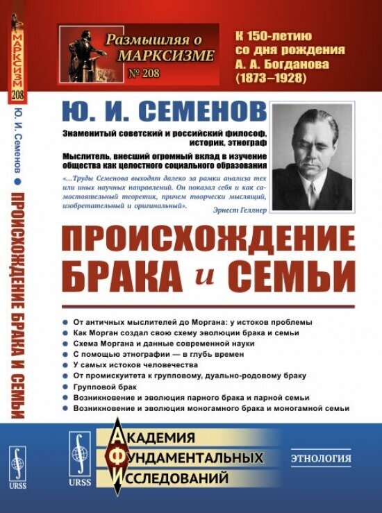 Книга Происхождение брака и семьи - фото №1