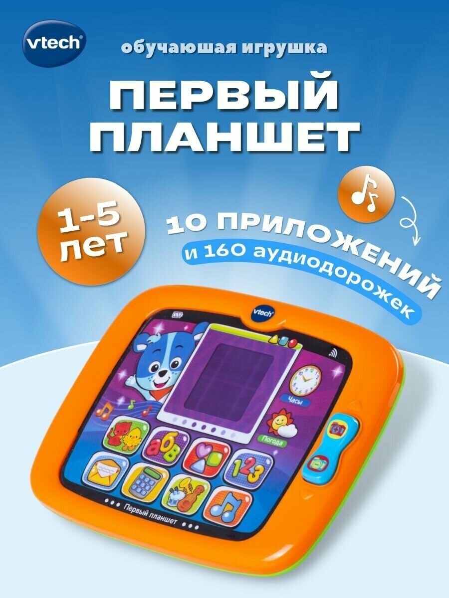 Интерактивная игрушка Vtech Первый планшет - фото №7