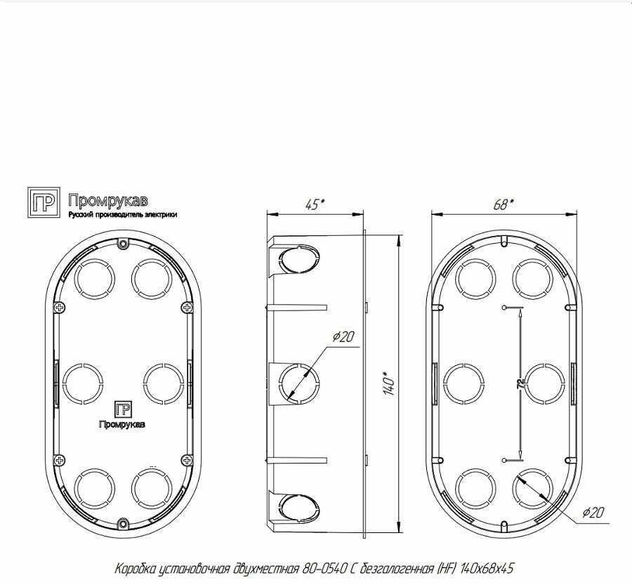 Двухместная установочная коробка Промрукав 80-0540 С безгалогенная HF 140х68х46 1 шт 80-0540 С - фотография № 7