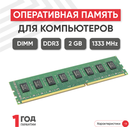 Модуль памяти Kingston DIMM DDR3, 2ГБ, 1333МГц, PC3-10600