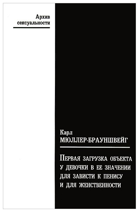 Первая загрузка объекта у девочки в ее значении для зависти к пенису и для женственности - фото №1