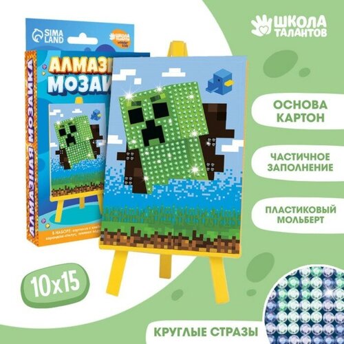 Алмазная мозаика для детей «Пиксели» 10х15 см