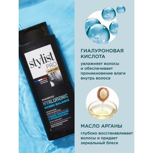 Шампунь для волос Stylist Pro Hyaluronic Гиалуроновый Глубокое Увлажнение и зеркальный блеск 280 мл