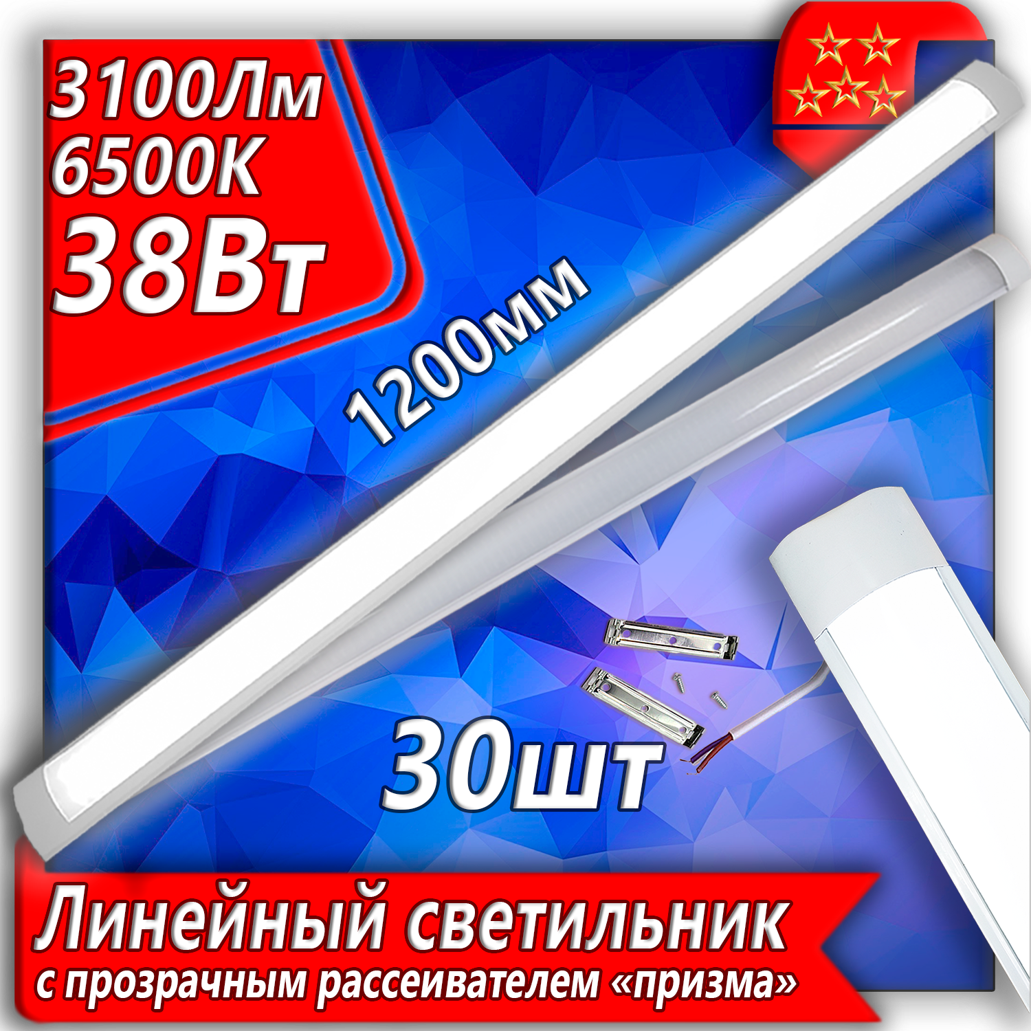 Линейный светильник, накладной светильник URAlight светодиодная лампа ЛПО LED T12 120см "Призма" 1200х75х25мм 6500К 3100Лм, 38 Вт, 30 шт