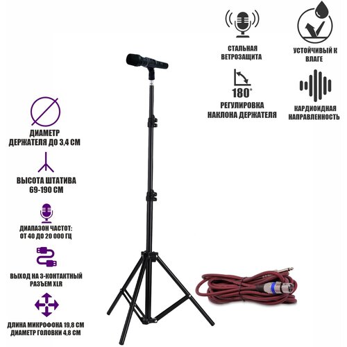 Микрофон динамический RVM, кабель 5м XLR – Jack 6.35, на напольной стойке JBH с держателем «бочонок»