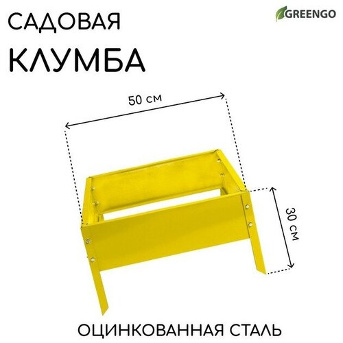 Greengo Клумба оцинкованная, 50 × 50 × 15 см, жёлтая, «Квадро», Greengo