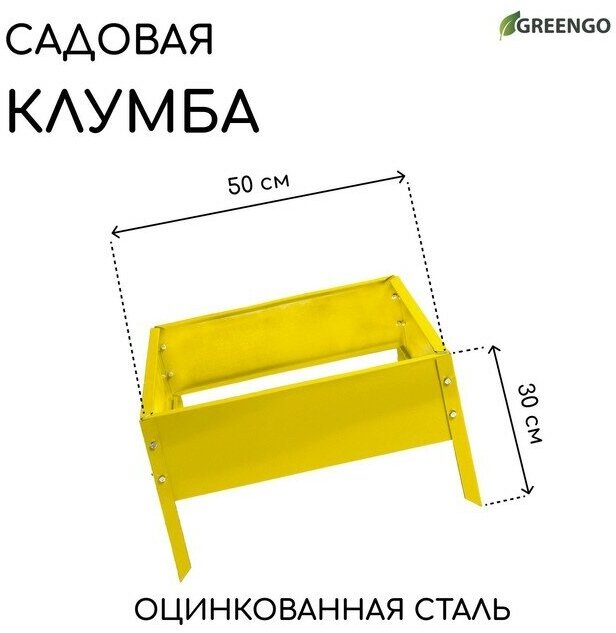 Greengo Клумба оцинкованная, 50 × 50 × 15 см, жёлтая, «Квадро», Greengo