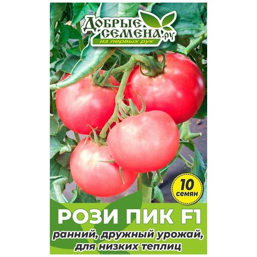 Семена томата Рози Пик F1 - 10 шт - Добрые Семена. ру семена томата рози пик f1 250 шт добрые семена ру