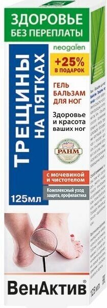 Гель-бальзам для ног Трещины на пятках Венактив 125мл