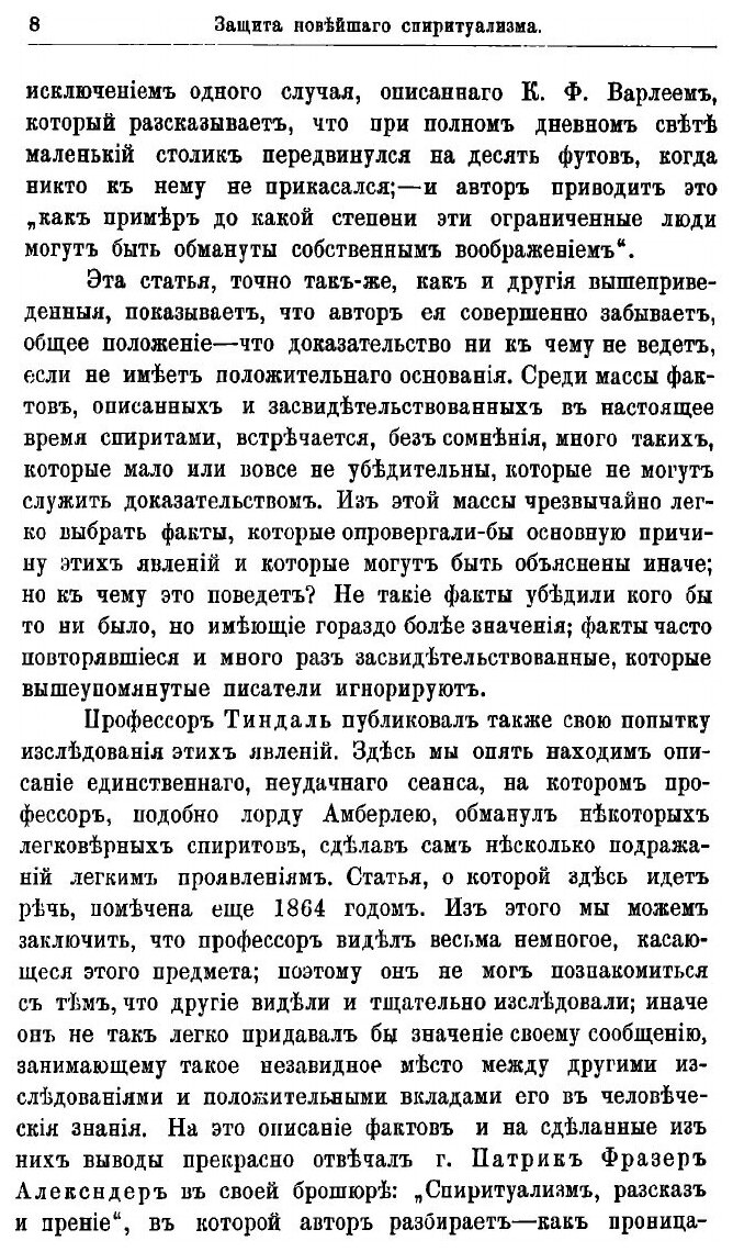 Книга Защита новейшего спиритуализма - фото №6