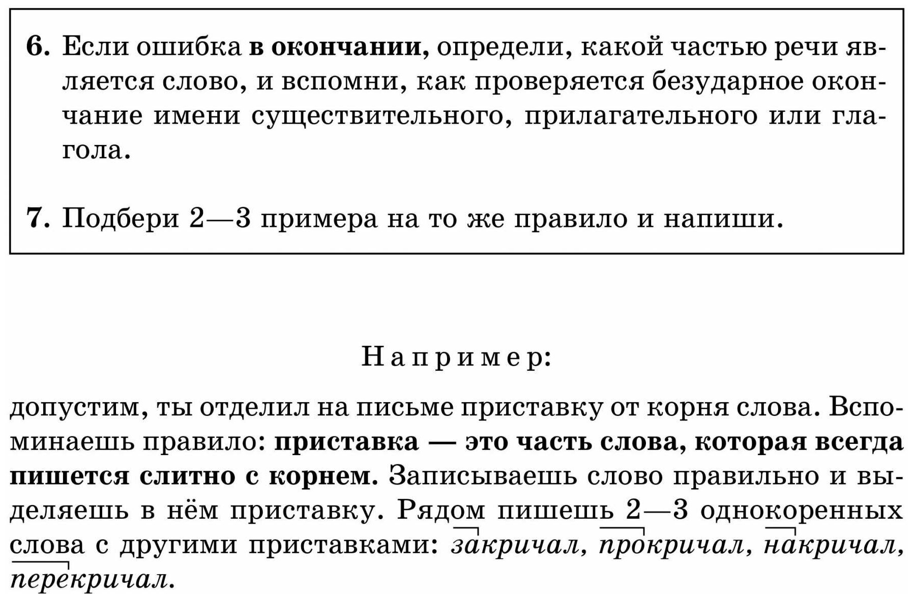 Русский язык. 3 класс (Стронская Ирина Михайловна) - фото №5