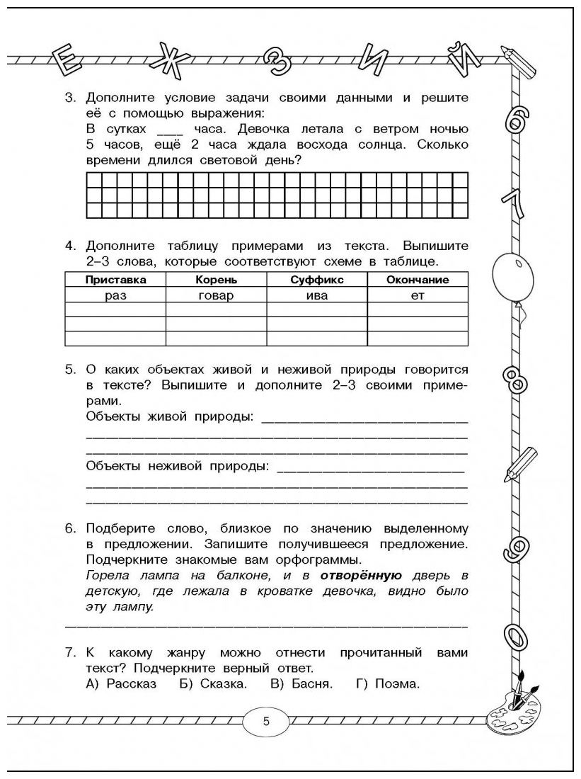 Итоговые комплексные работы. 3 класс. Русский язык. Окружающий мир. Литература. Математика - фото №3