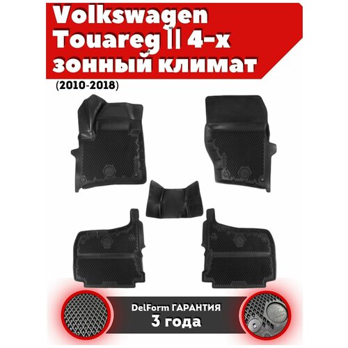 Коврики EVA/ЭВА Volkswagen Touareg 2 4-х зонный климат (2010-2018)/ Фольксваген Туарег 2 с бортиками и ячейками ромб DelForm