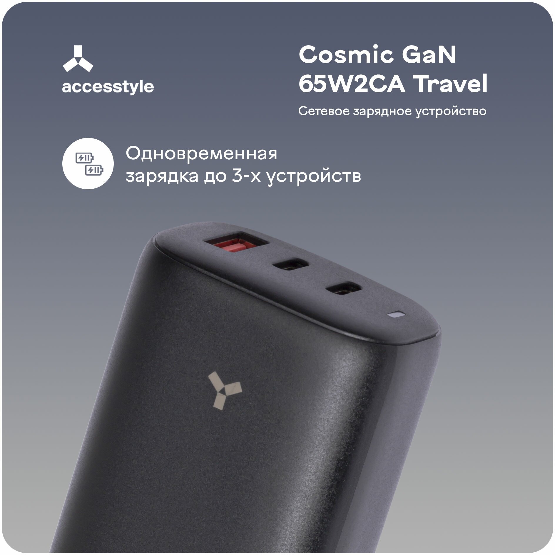 Сетевое зарядное устройство Accesstyle Cosmic GaN 65W2CA Travel White - фото №2