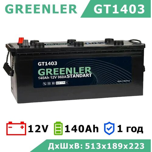 Аккумулятор GREENLER GT1403 140Ah ОП 960А