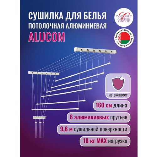 Сушилка д/ б потолочная алюминиевая (1,6м) белая 6 прутьев в транспортировочной упаковке