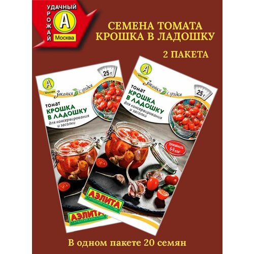 Семена томата крошка В ладошку - 2 пакета