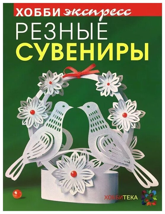 Резные сувениры (Дадашова Зульфия Раисовна) - фото №1