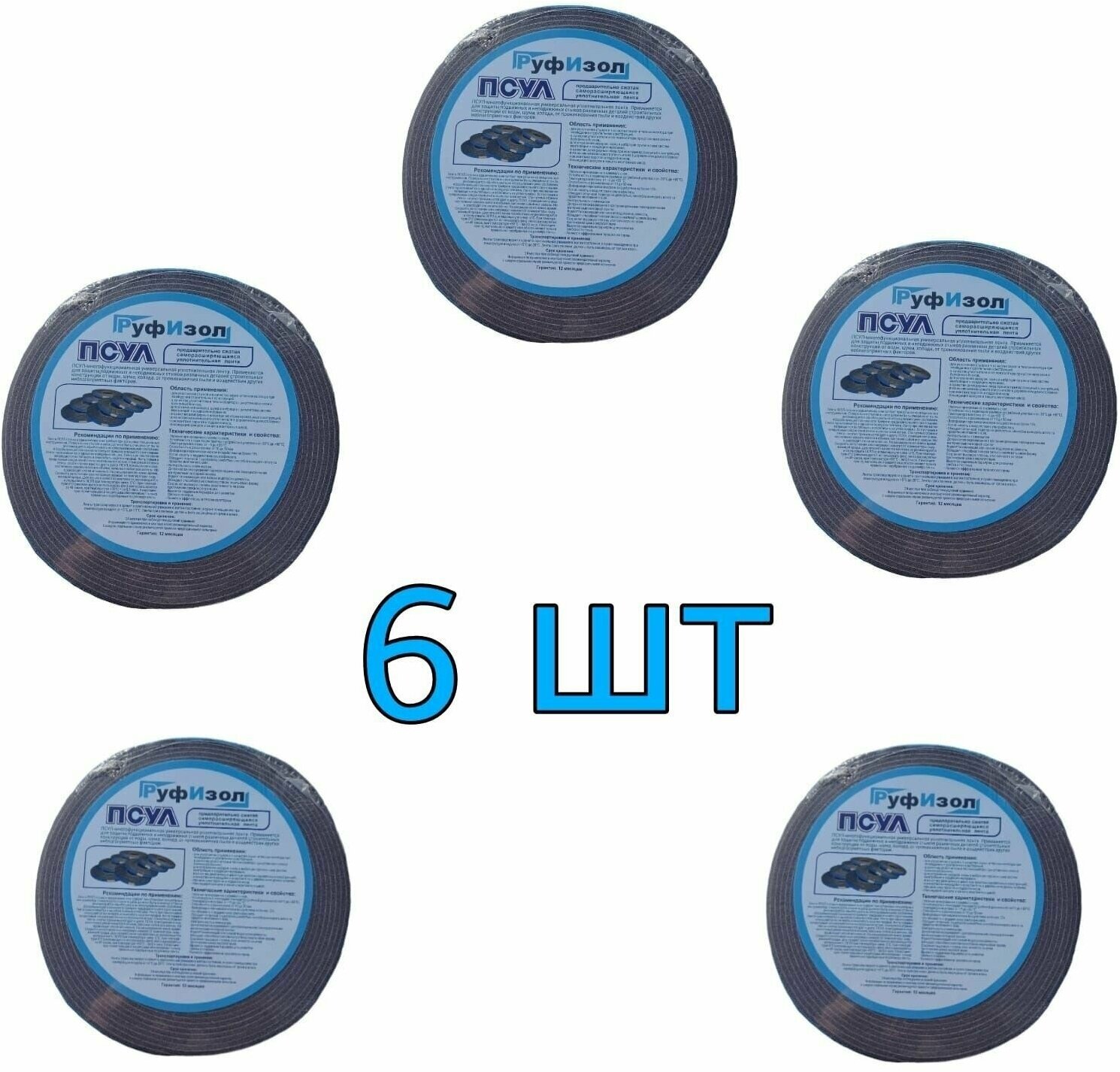 ПСУЛ 10х15 мм (6 шт по 10 метров, плотность 50 Премиум), уплотнительная лента самоклеящаяся