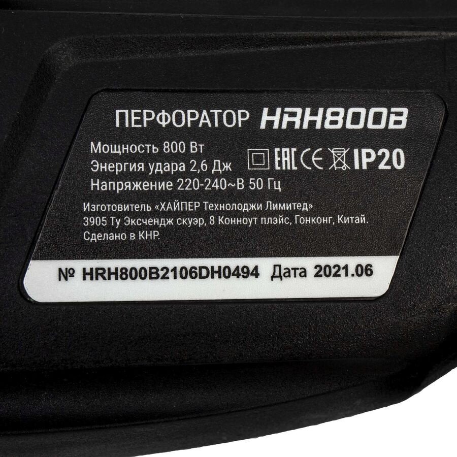 Перфоратор HIPER 800 W, сила удара 3Дж, 3 режима, 0 - 2000 rpm, SDS plus - фото №3