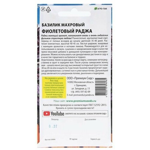 Семена Базилик махровый Фиолетовый Раджа, 0,2 г 4 упаковки семена базилик фиолетовый б п 0 4 гр