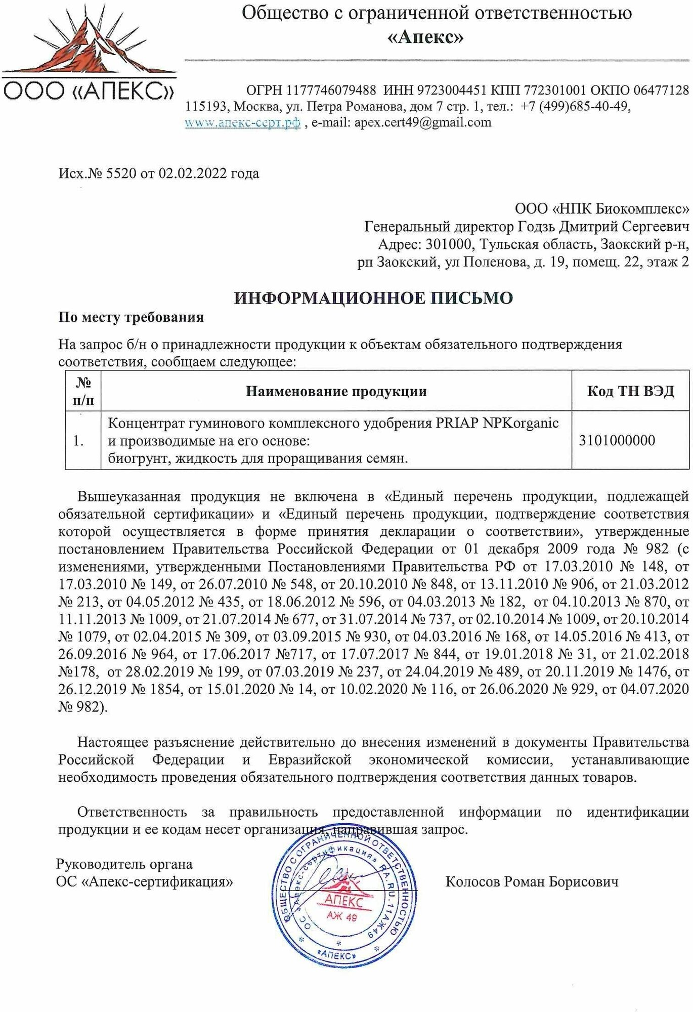 Органический Биокомплекс PLODAR микро универсал для всех видов растений и почв. Основа каждого Урожая. - фотография № 18