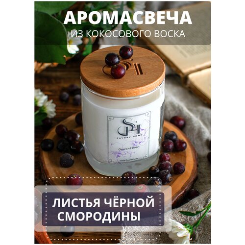 Свеча ароматическая Savory Home \