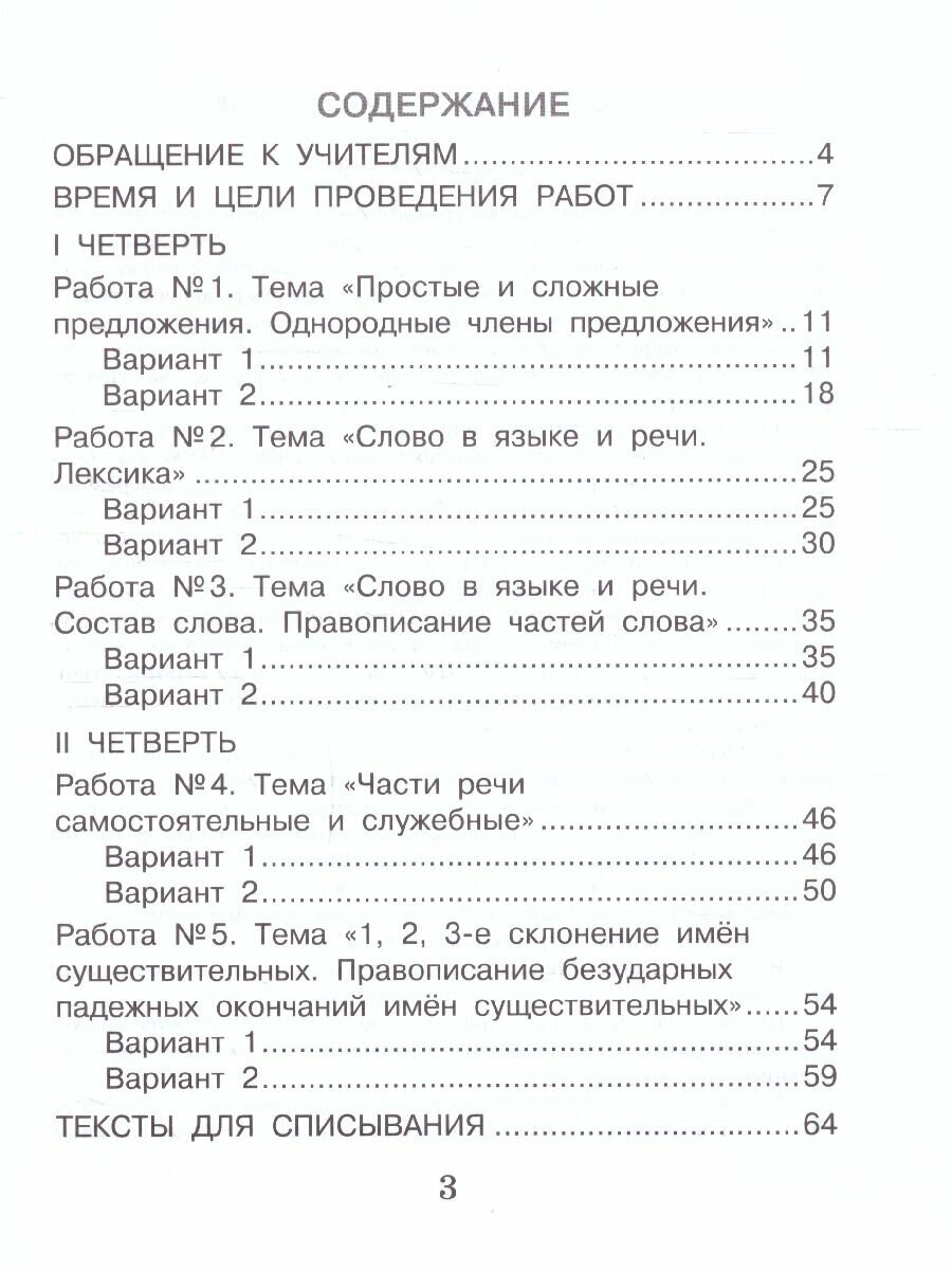 Русский язык. 4 класс. Внутренняя оценка качества образования. Учебное пособие. Часть 1. - фото №3