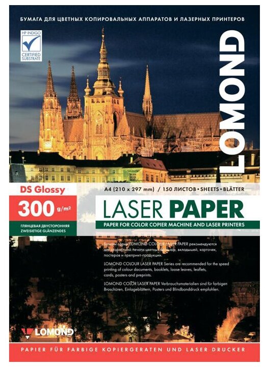 Фотобумага для Лазерной печати Lomond А4, 300 г/м2, 150 листов (двухсторонняя: глянцевая-глянцевая)