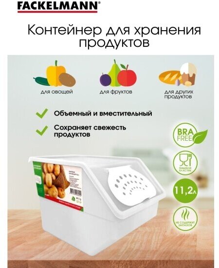 Контейнер для хранения овощей и фруктов, ящик под овощи, корзина овощная 11,2л, 1шт.