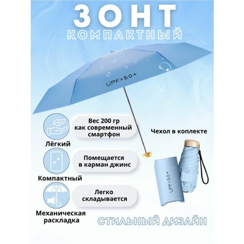 Зонт Bella Umbrella, голубой